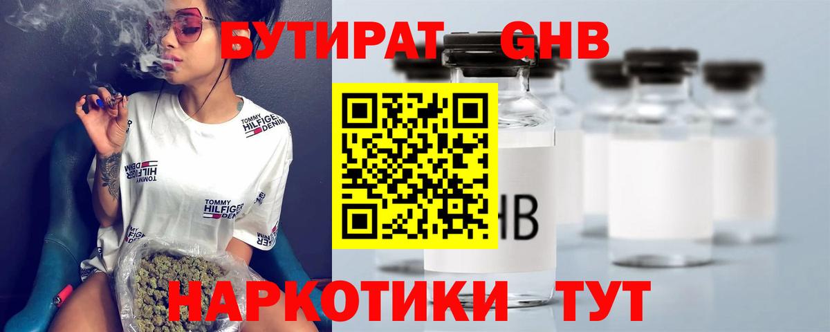 Бутират 99%  Вход с VPN  Муравленко 