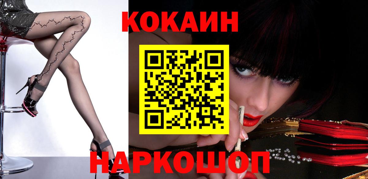 Кокаин 99% Муравленко