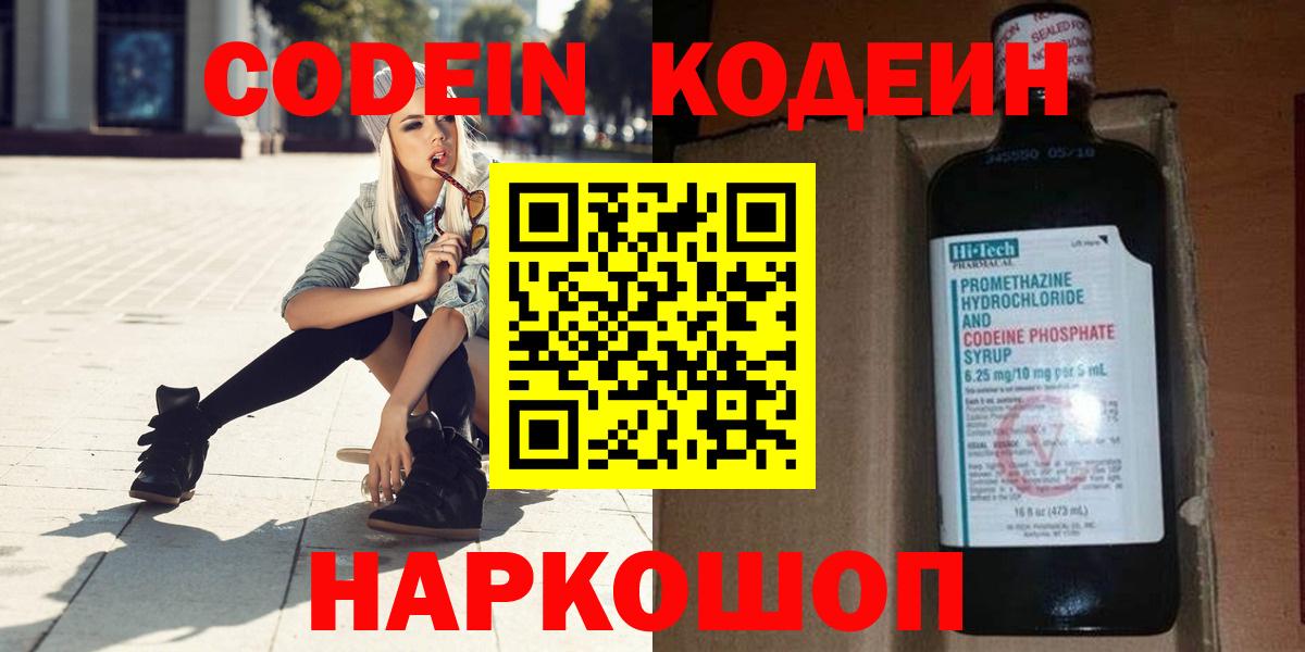 Кодеиновый сироп Lean напиток Lean (лин) Муравленко
