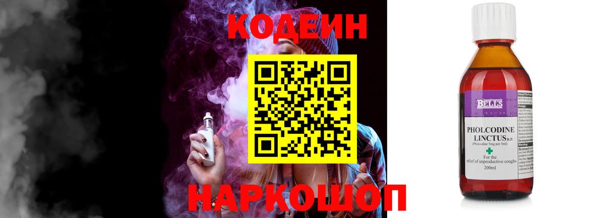 Кодеиновый сироп Lean напиток Lean (лин)  Вход с VPN  Муравленко 