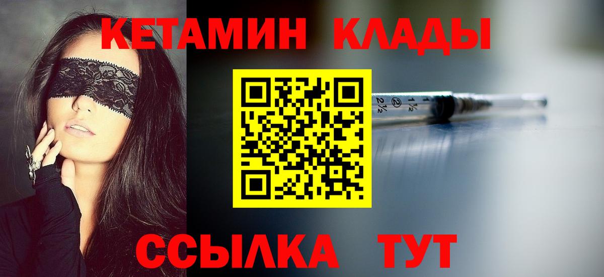 КЕТАМИН VHQ  Вход с VPN  Муравленко 
