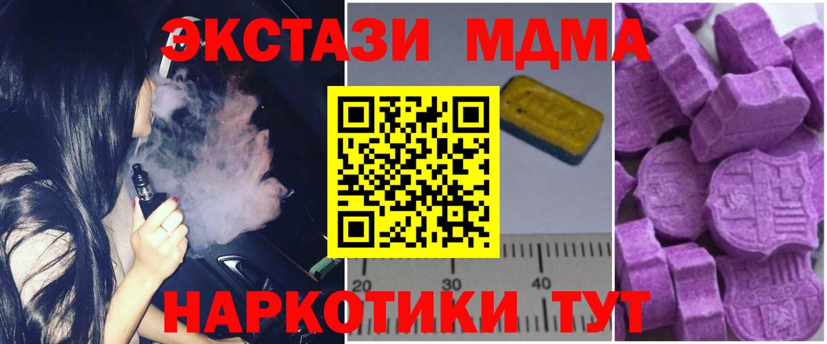 МДМА  MDMA молли  Вход с VPN  MDMA VHQ  Муравленко 