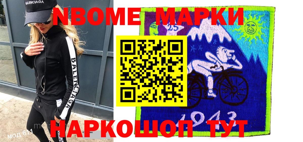 Наркотические марки 1,8мг Муравленко
